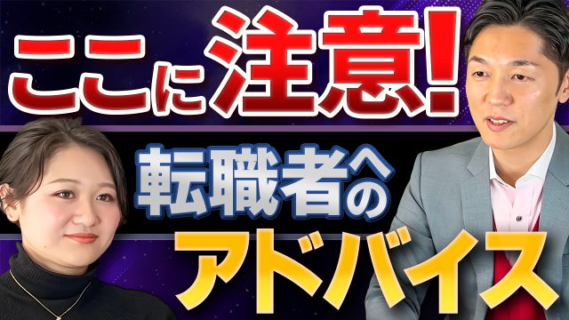 転職活動で注意すべきポイント：計画性を持って行動しよう | おすすめ動画