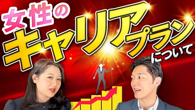 女性のキャリア応援！女性のキャリアプラン：結婚・出産を見据えたバランスの重要性 | おすすめ動画