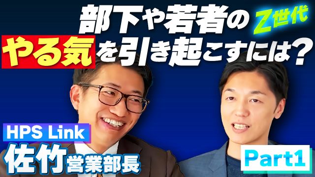 営業部長・佐竹と飯野の対談 | おすすめ動画