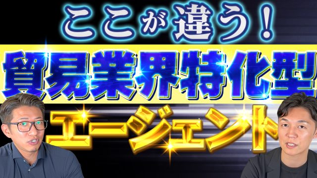 ここが違う！物流業界特化エージェントの強みとは？ | おすすめ動画